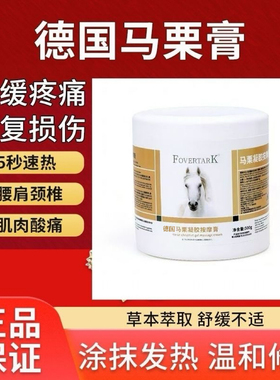 正品德国马膏按摩进口冷敷凝胶原装肌肉修护马栗膏乐疼痛缓解修复