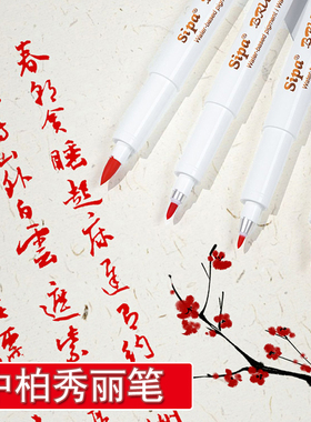 中柏速干秀丽笔红黑色DB56书法练字软头笔签字笔大中小楷抄经毛笔