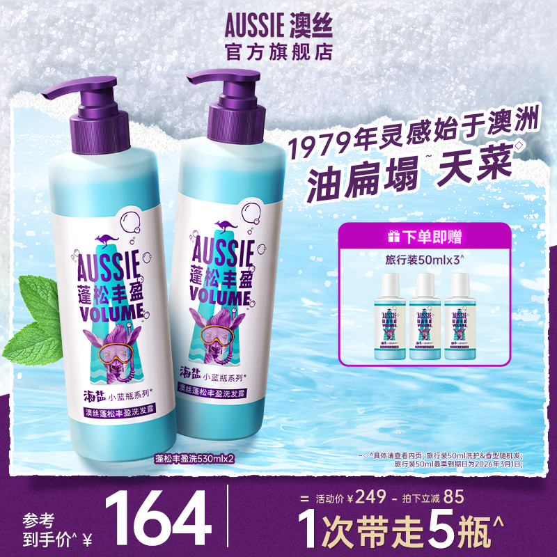 Aussie澳丝蓬松丰盈海盐洗发露