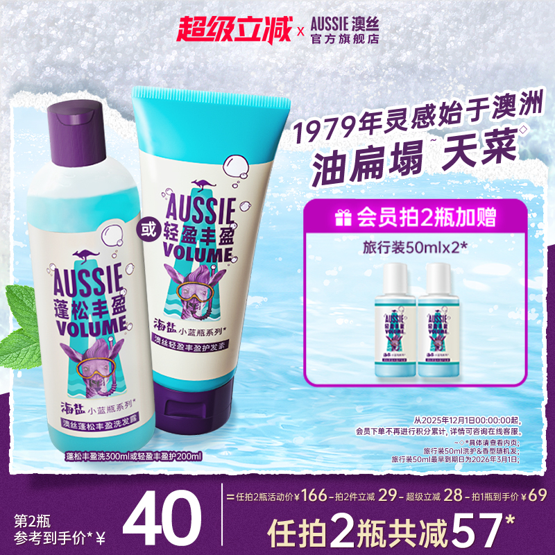 AUSSIE海盐洗发水护发素丰盈蓬松