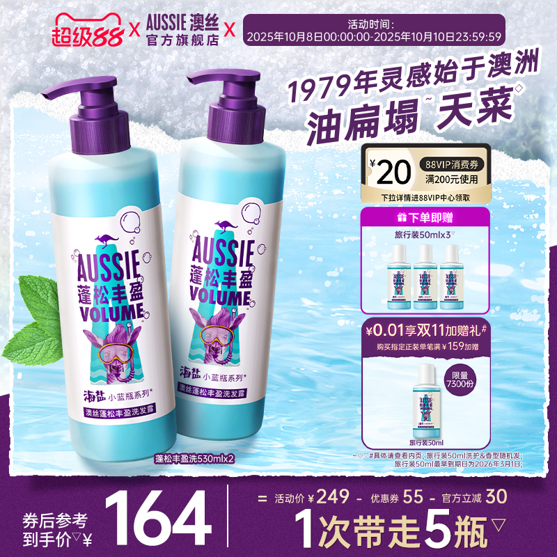 Aussie海盐控油蓬松丰盈蓬松