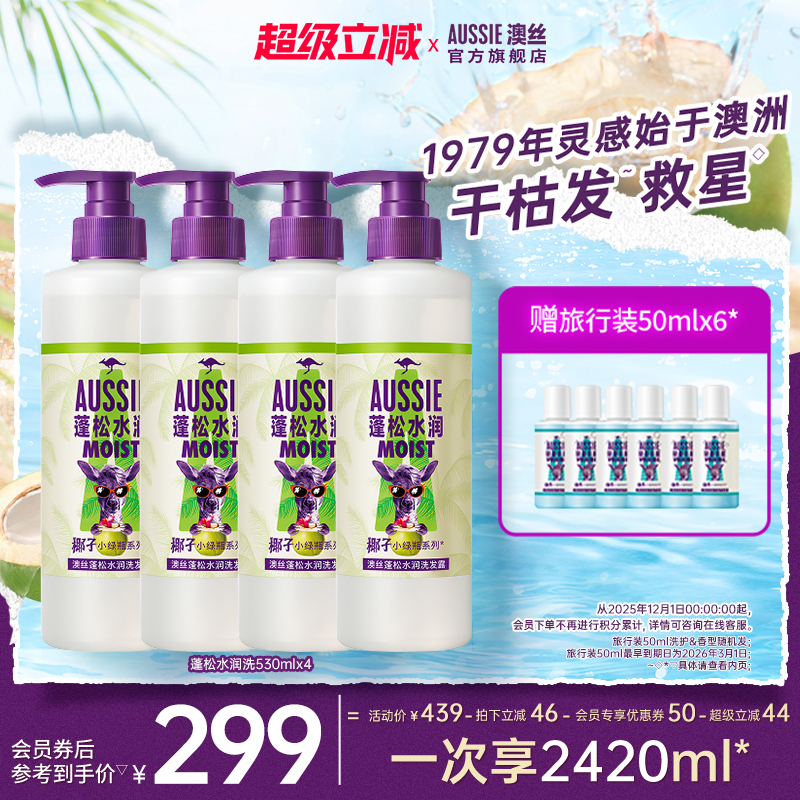 Aussie椰子洗发露水润蓬松