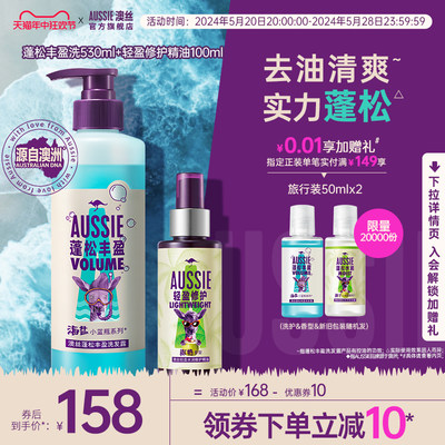 Aussie海盐蓬松洗发露/修护精油