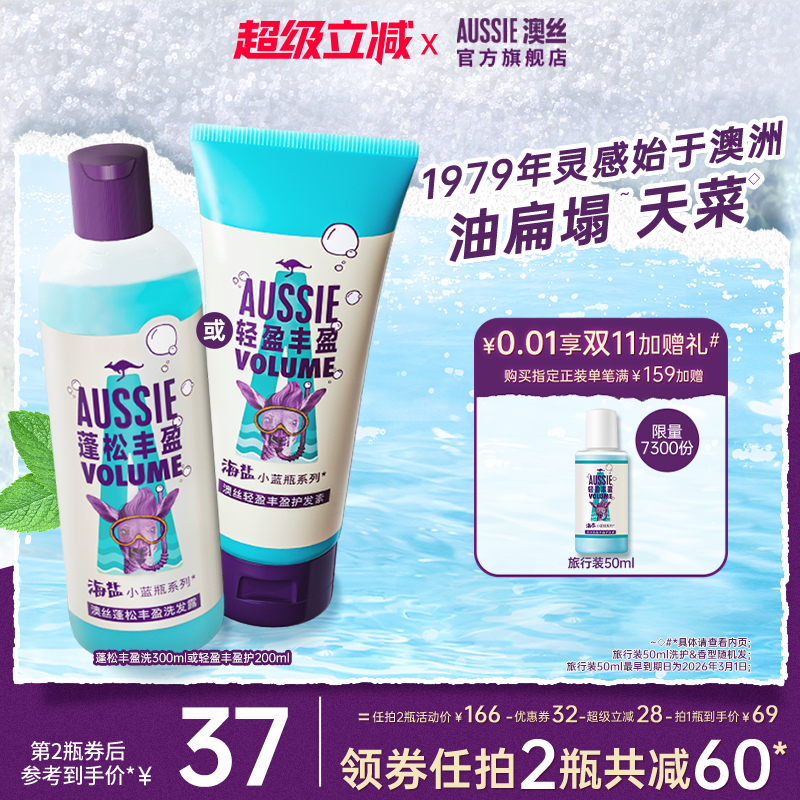 AUSSIE海盐洗发水护发素丰盈蓬松