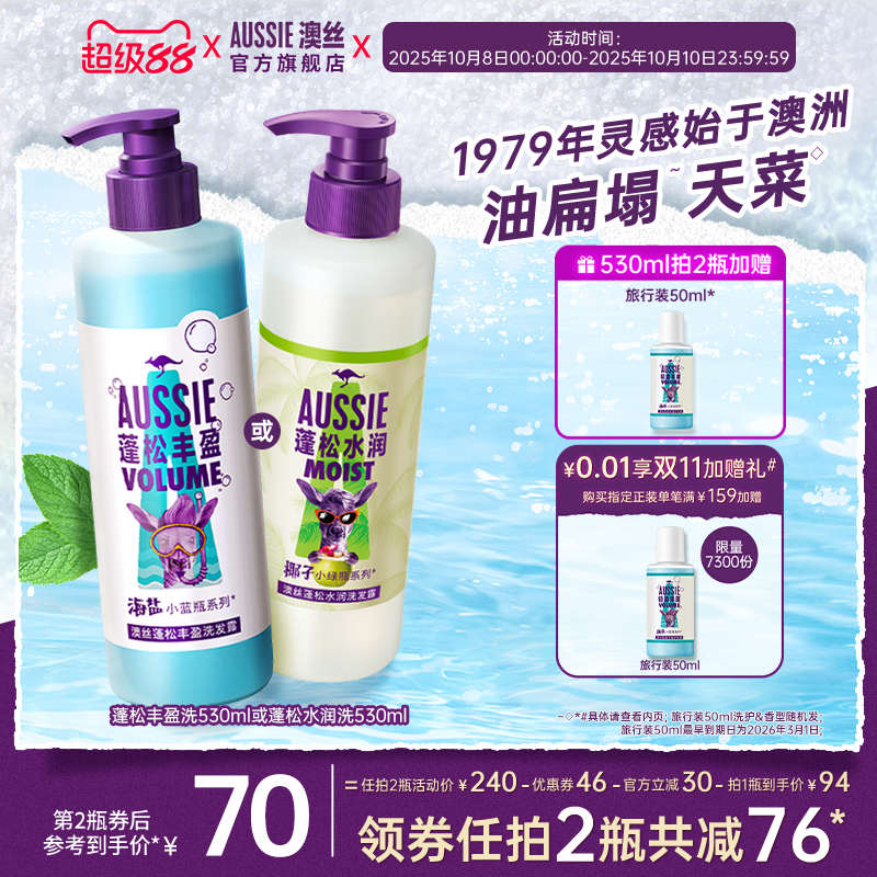 AUSSIE海盐控油蓬松洗发水