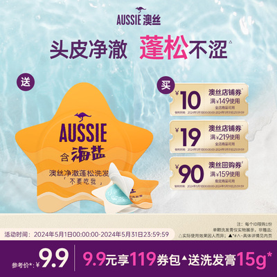 Aussie袋鼠洗发膏体验装