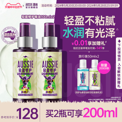 aussie轻盈水润修护精油防毛躁