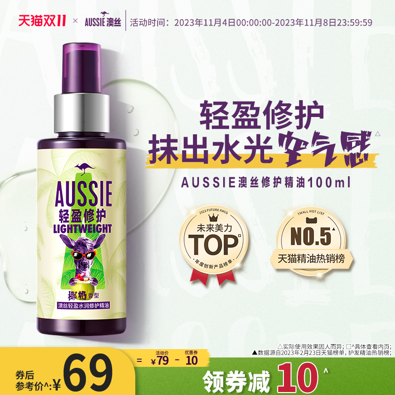 Aussie澳丝袋鼠护发精油防毛躁干枯头发发油修护染烫受损柔顺女