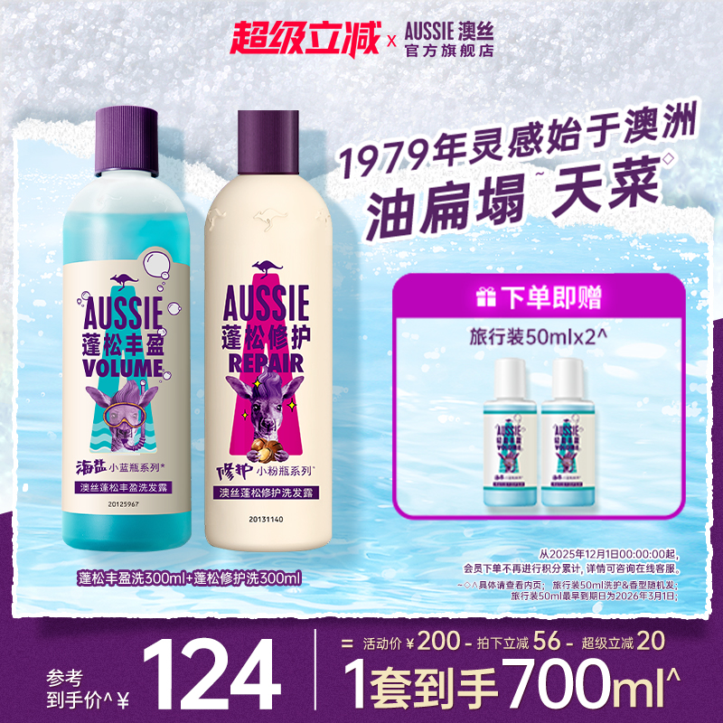 Aussie澳丝蓬松修护洗发水套装