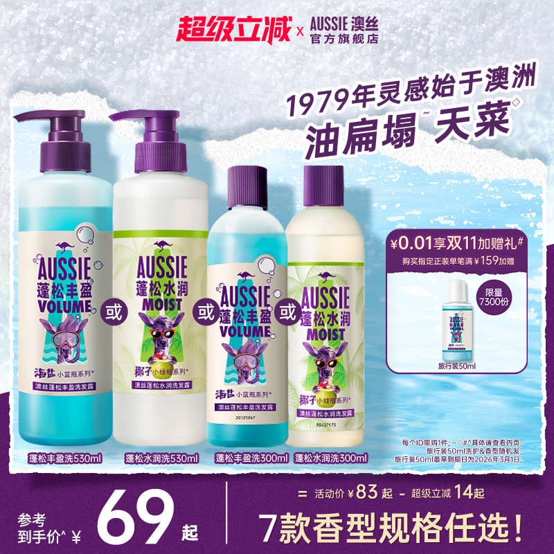 aussie蓬松丰盈洗发水