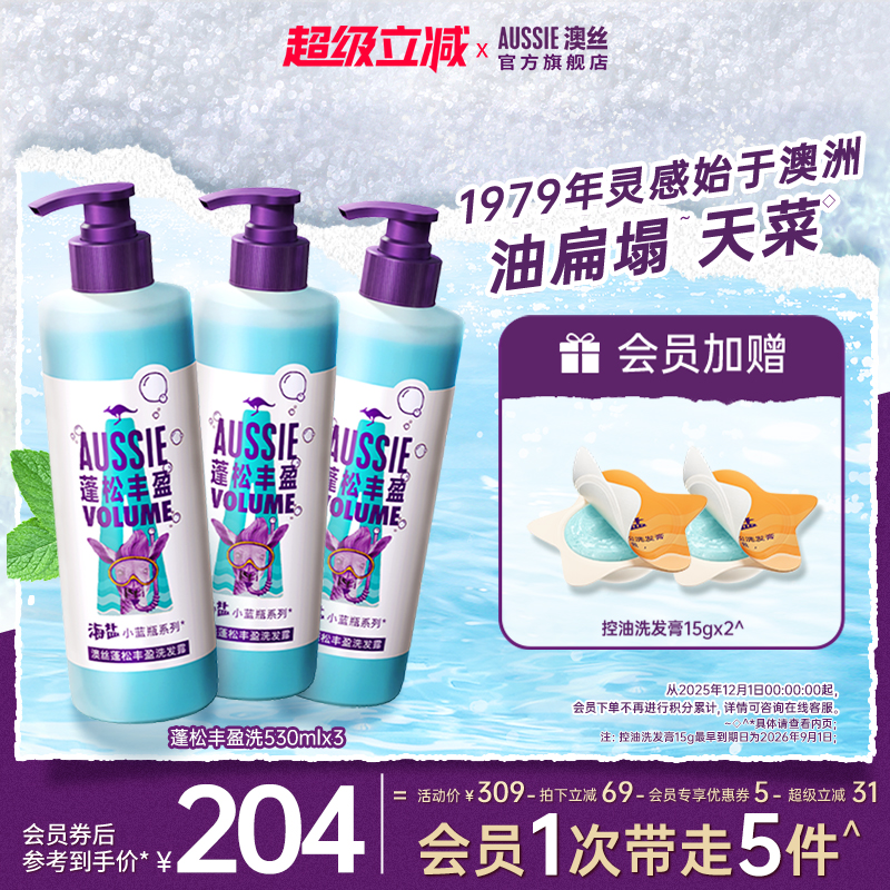Aussie澳丝海盐控油蓬松洗发水