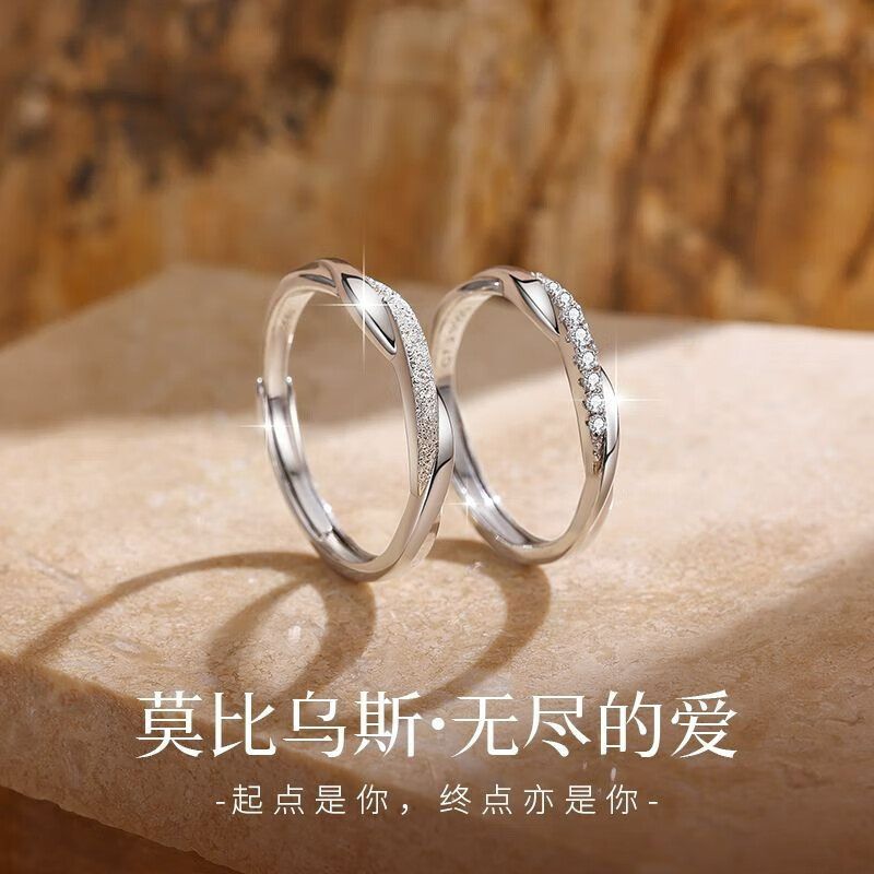 莫比乌斯情侣对戒S925纯银戒指男女一对小众轻奢高级感情人节礼物