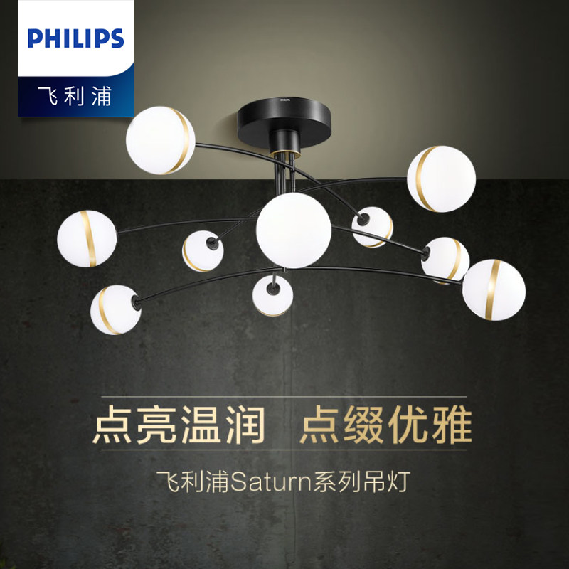 飞利浦客厅吊灯现代简约2024年新款轻奢主灯10头魔豆灯4头Saturn,家装灯饰光源,客厅吊灯,淘宝优惠券,粉丝福利购,淘宝优惠卷