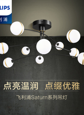 飞利浦客厅吊灯现代简约2024年新款轻奢主灯10头魔豆灯4头Saturn