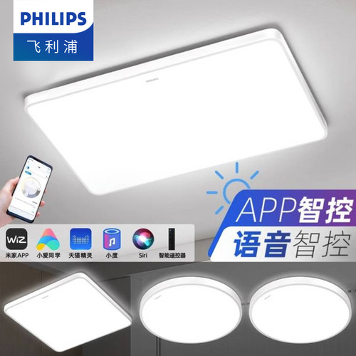 飞利浦悦泽智能LED吸顶灯套餐