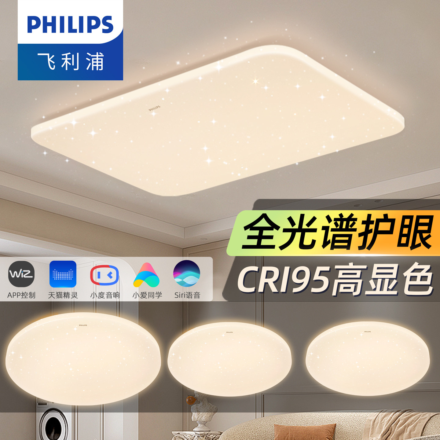 飞利浦led超薄满天星吸顶灯客厅大灯中山灯具新款全光谱护眼