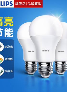 飞利浦led节能灯e27小螺口E14超亮8白光9W家用照明台灯卧室吊灯泡