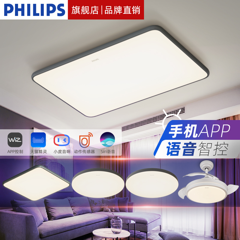 飞利浦智能led吸顶灯客厅灯主灯新款现代简约全屋灯具套餐怡轩