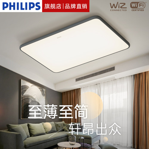 飞利浦怡轩客厅超薄吸顶灯