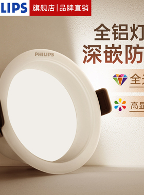 飞利浦筒灯嵌入式75mm开孔家用全光谱射灯led灯深杯防眩孔灯9公分