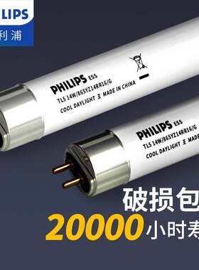 飞利浦LED三基色36w灯管865长条家用日光老式18瓦电杠1.2米T8 T5