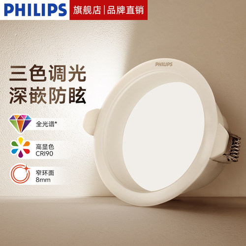 飞利浦led筒灯家用三色调光筒灯