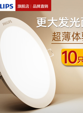 飞利浦led筒灯超薄嵌入式射灯75mm客厅家用孔灯9/12公分10cm开孔