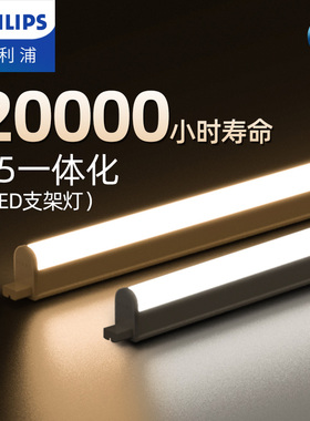 飞利浦led长条灯管t5一体化条形灯家用工厂车间吸顶T8长条支架灯