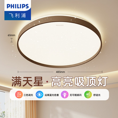 飞利浦星环led星空卧室书房灯