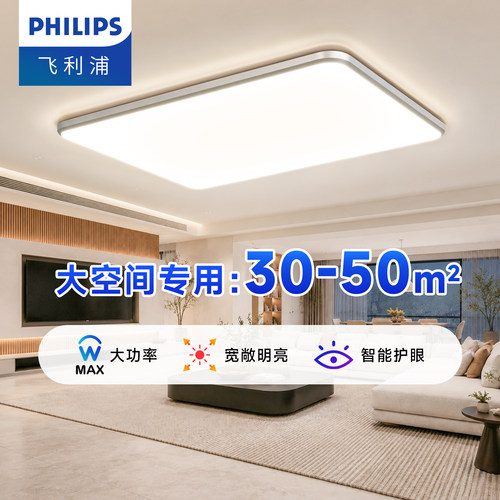 飞利浦LED吸顶灯客厅灯旗舰新品