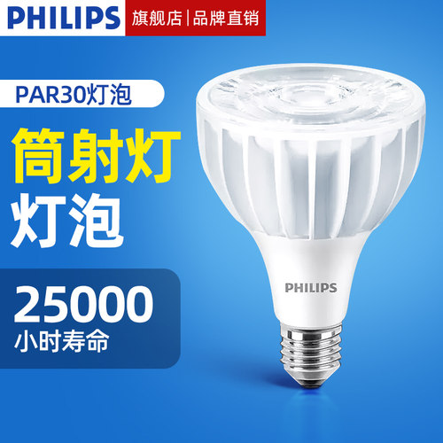 飞利浦灯泡LED轨道20w32w商用