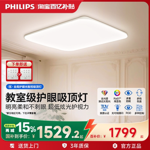 飞利浦全屋护眼吸顶灯客厅V7全光谱卧室灯主卧灯2025新款LED灯具