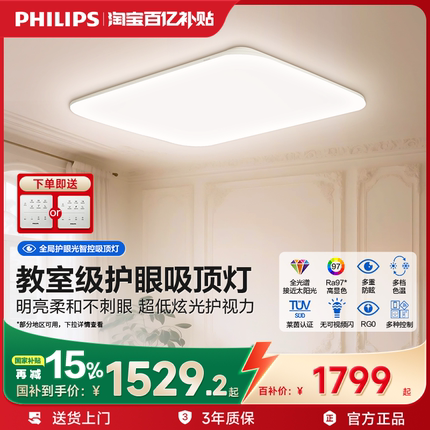 飞利浦全屋护眼吸顶灯客厅V7全光谱卧室灯主卧灯2025新款LED灯具