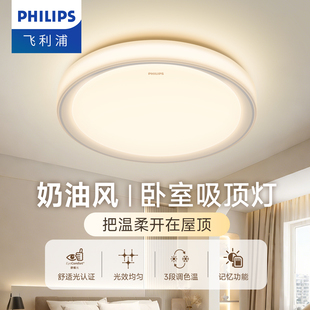 飞利浦吸顶灯原木奶油风灯具氛围感简约现代卧室护眼全屋2025新款