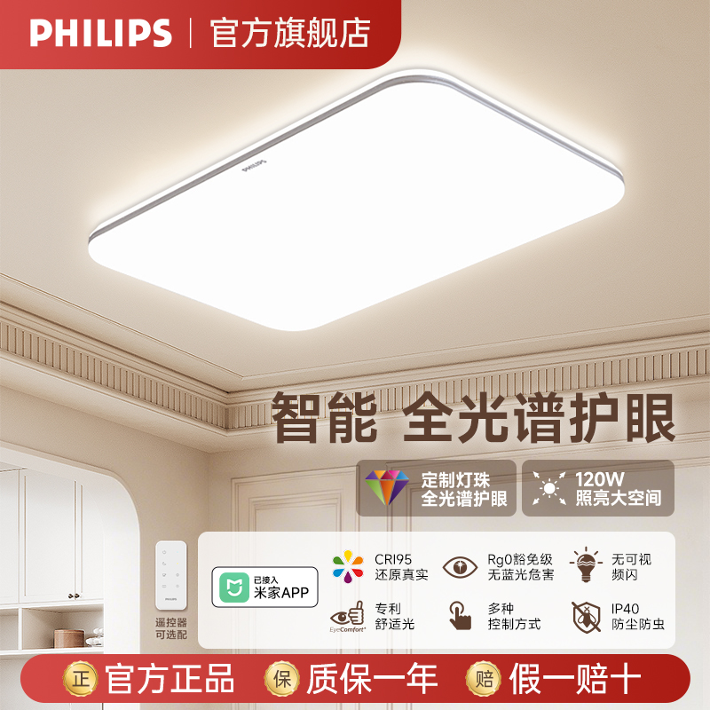 飞利浦led吸顶灯客厅主灯智能语音超薄大灯卧室灯具已接入米家APP