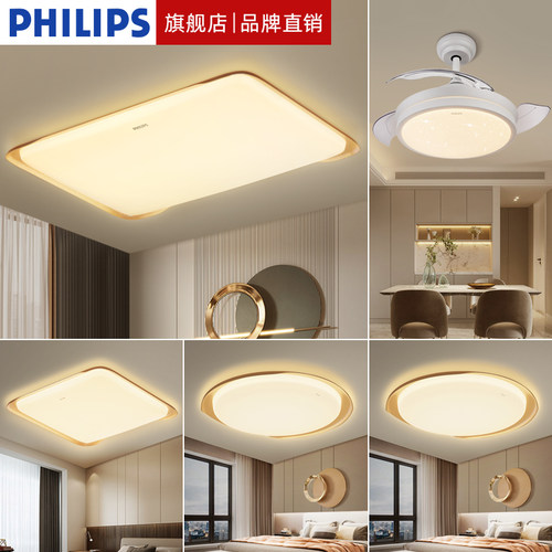 飞利浦悦漾LED全屋套餐吸顶灯