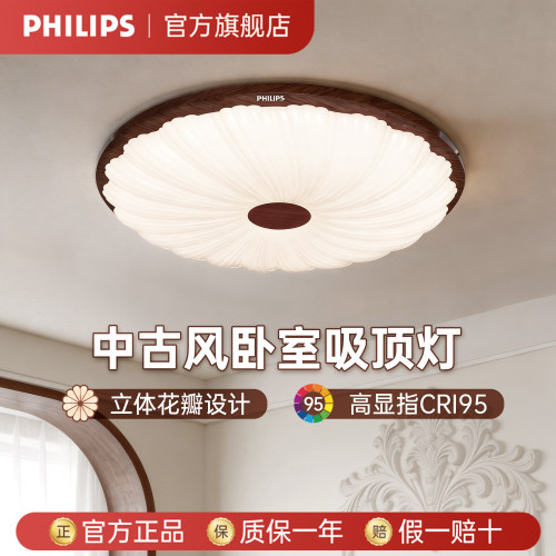 飞利浦LED中古风吸顶灯花瓣灯