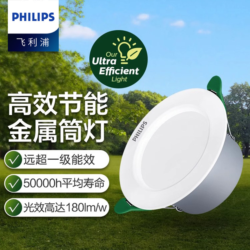 飞利浦节能筒灯led嵌入式家用天花灯射灯超1级能耗孔灯75mm开孔,家装灯饰光源,嵌入式筒灯,淘宝优惠券,粉丝福利购,淘宝优惠卷