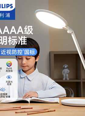 飞利浦轩达护眼led台灯国aa级儿童书桌学习专用学生写字自动调光