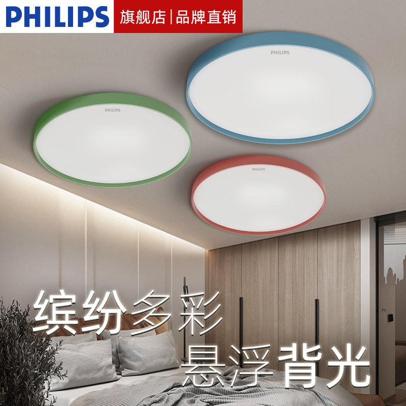 飞利浦星环LED简约卧室吸顶灯