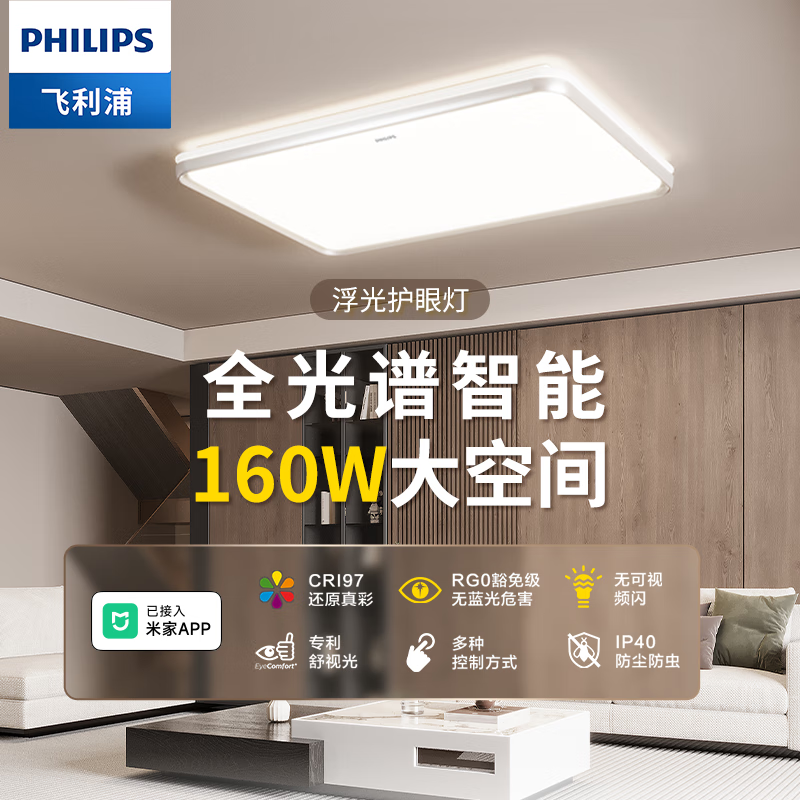飞利浦智能客厅吸顶灯 护眼卧室书房主灯led全光谱银晖灯具套餐