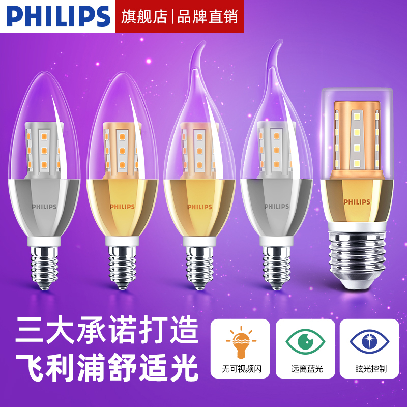 飞利浦E14小螺口led尖烛泡