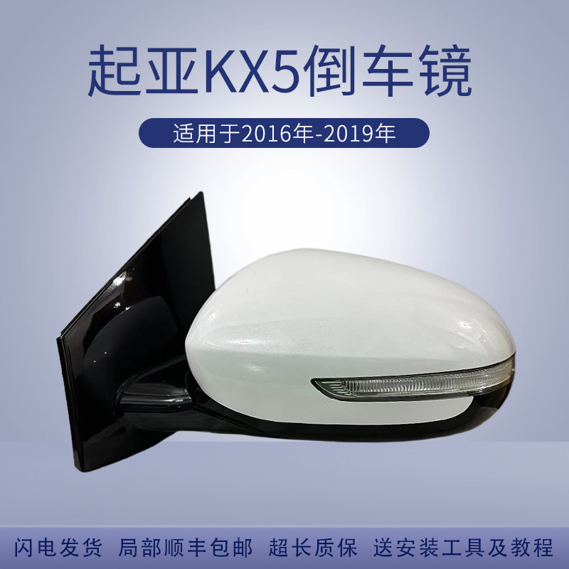 适用于起亚16-18款KX5倒车镜