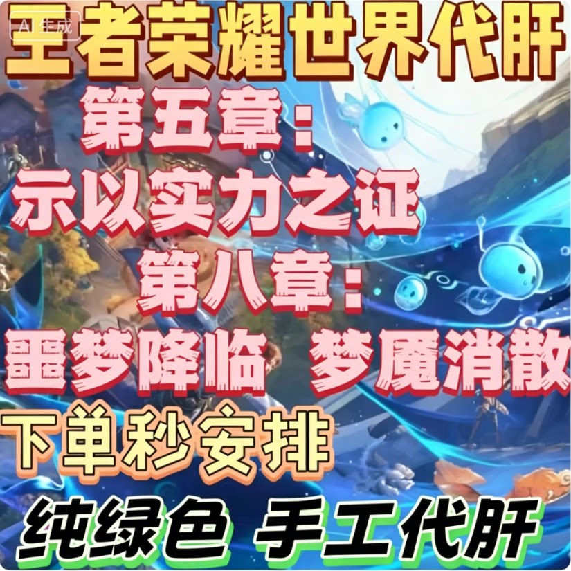 王者荣耀世界代打墨子代肝帝辛暗耀PVP排位梦行带新绝世大腿副本