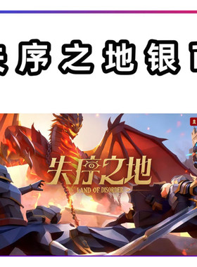 失序之地国服银币西风烈霜晨月全区全服金币游戏币