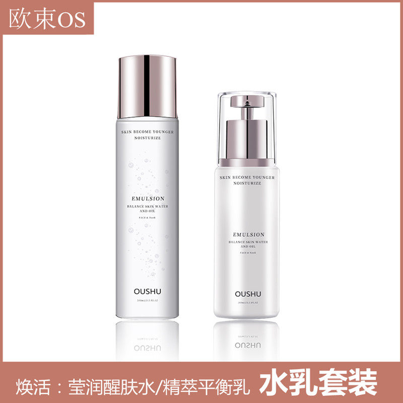 欧束水乳套装正品官方旗舰店补水保湿孕妇可用敏感肌舒缓修复乳液