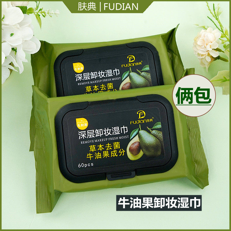 肤典牛油果卸妆湿巾旗舰店官方正品卸妆巾男女通用湿巾纸温和清洁