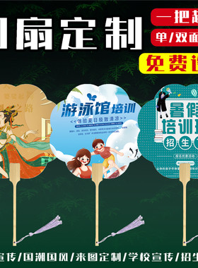 定制扇子书法宣纸团扇企业logo广告宣传扇研学旅游宣传扇PVC材质