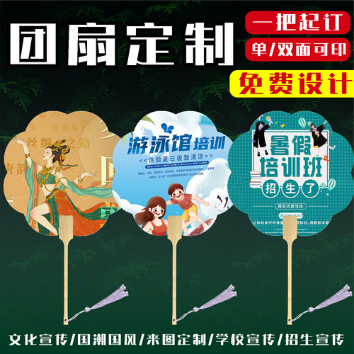 定制扇子书法宣纸团扇企业logo广告宣传扇研学旅游宣传扇PVC材质