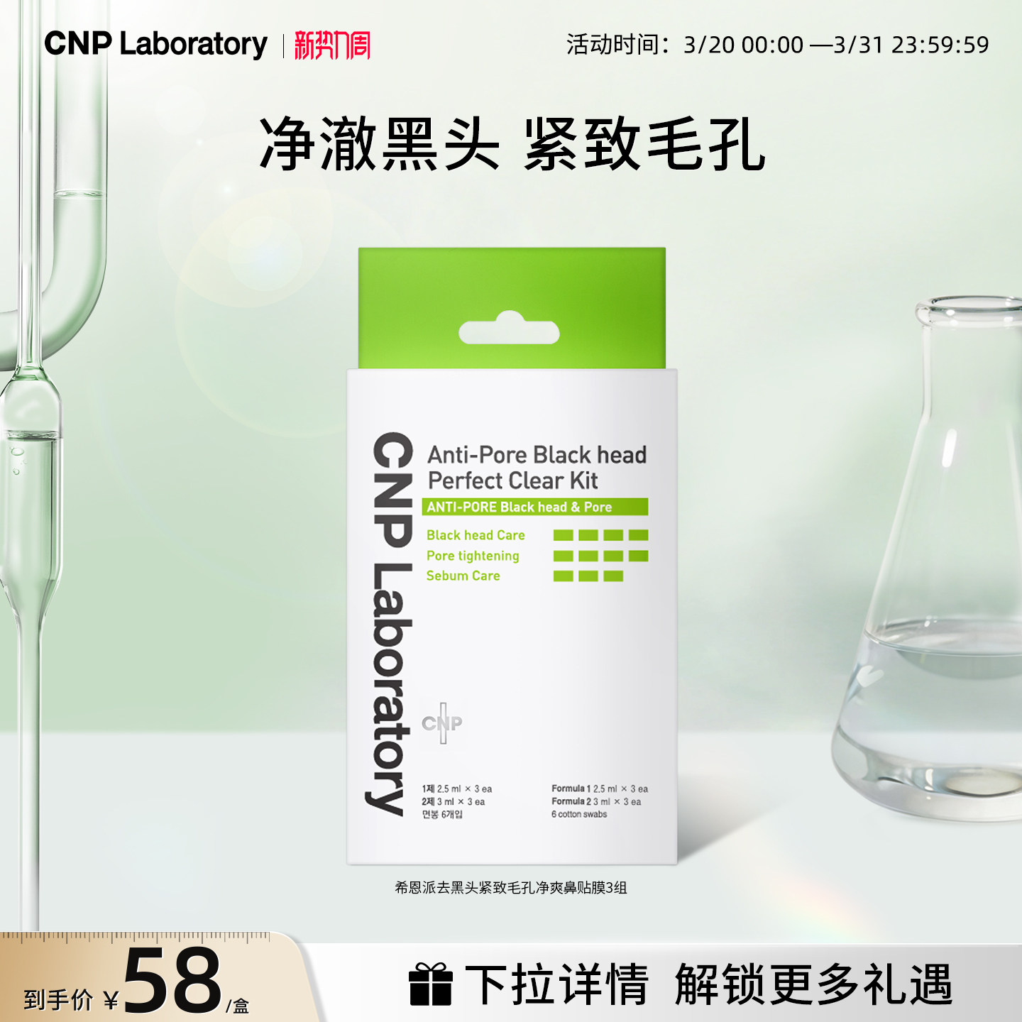 【官方旗舰】CNP希恩派去黑头鼻贴3组导出液收缩毛孔深层清洁